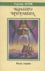 Кольцо Мерлина Книга первая Серия: Fantasy инфо 8511x.