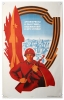 Плакат "Артиллеристы и ракетчики - надежный щит и меч нашей страны!" СССР, 1973 год далее Иллюстрация Автор В Механтьев инфо 4565r.